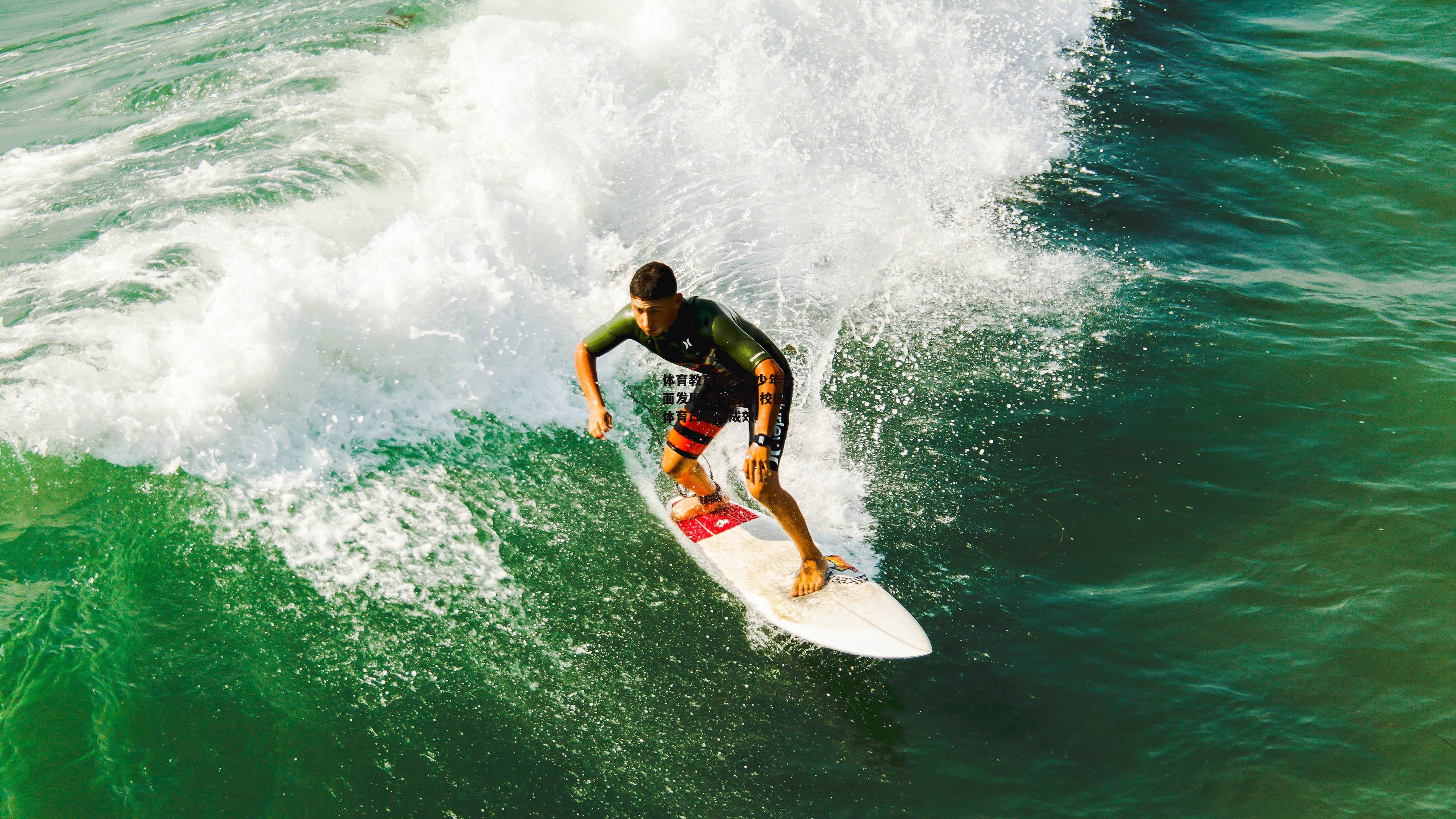 体育教育助力青少年全面发展 多地推进校园体育改革见成效