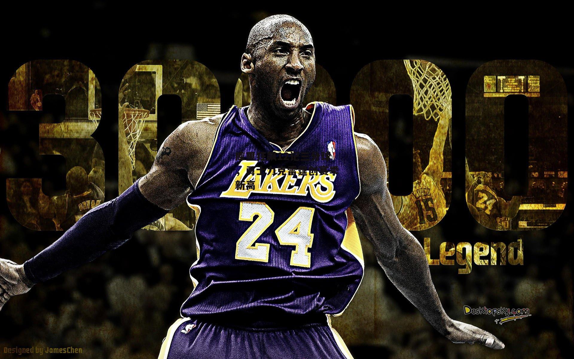 库里狂飙12记三分球，勇士力克雷霆创赛季新高